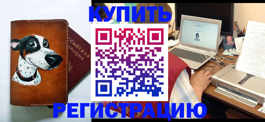 прописка для работы в Закаменске