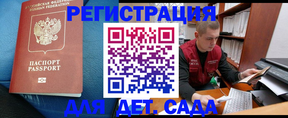 прописка в Закаменске